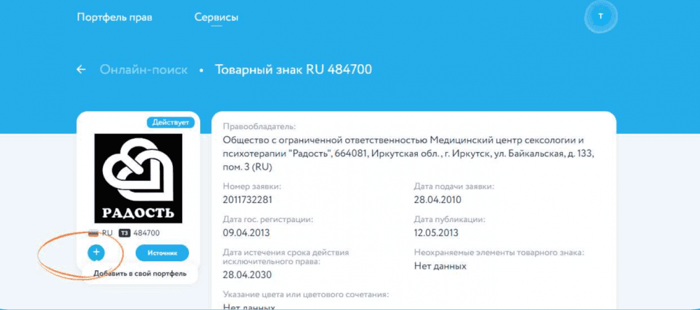 Добавление товарного знака в портфель