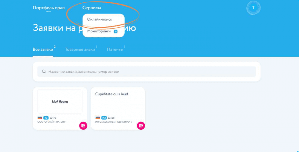 Портфель с объектами интеллектуальной собственности