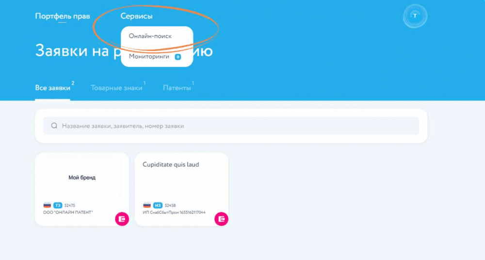 Онлайн-поиск объектов интеллектуальной собственности